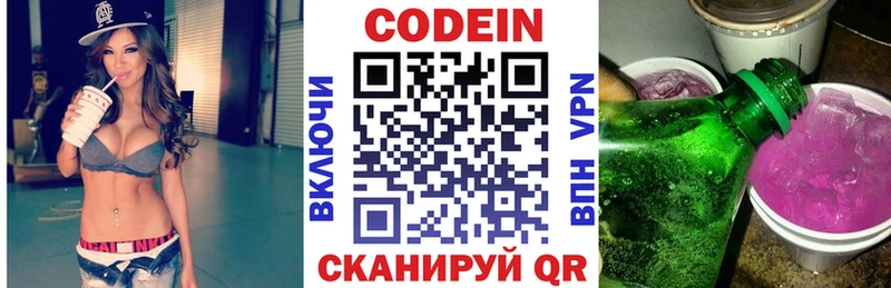 Кодеин напиток Lean (лин)  Купить закладки  Куса 